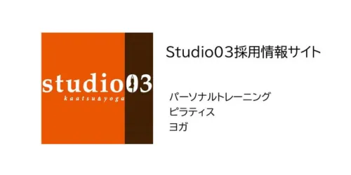 スタジオゼロサン採用サイトのロゴ トレーナー採用情報