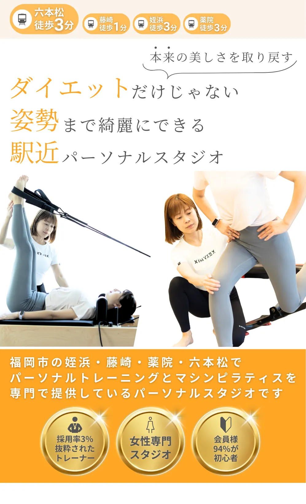 福岡市の地下鉄七隈線の六本松駅から徒歩3分のところにある女性専門パーソナルトレーニングジムのスタジオ03六本松店の外観写真